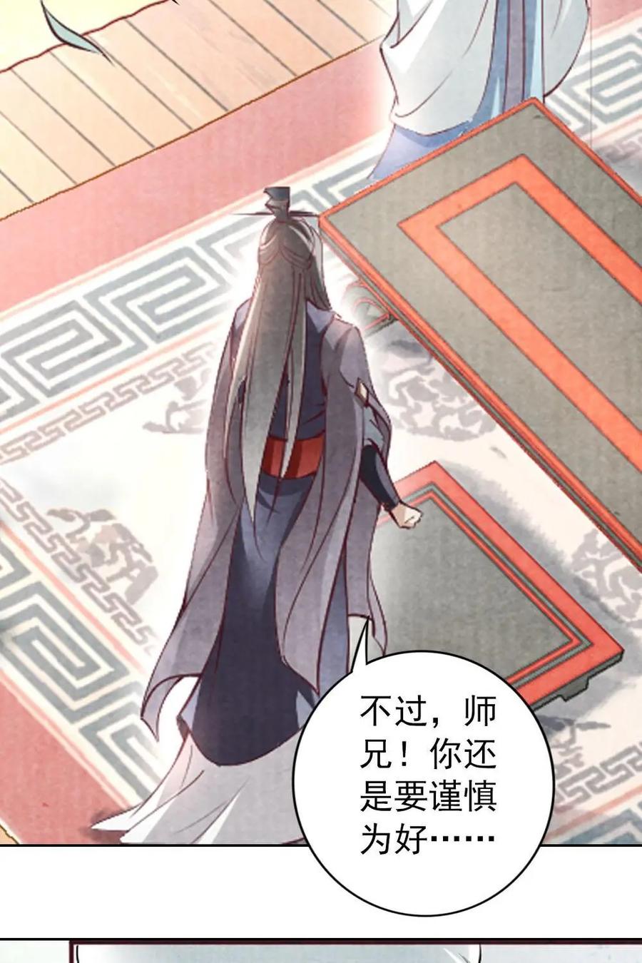 《孙子兵法》第45话：兄弟交心 第36页