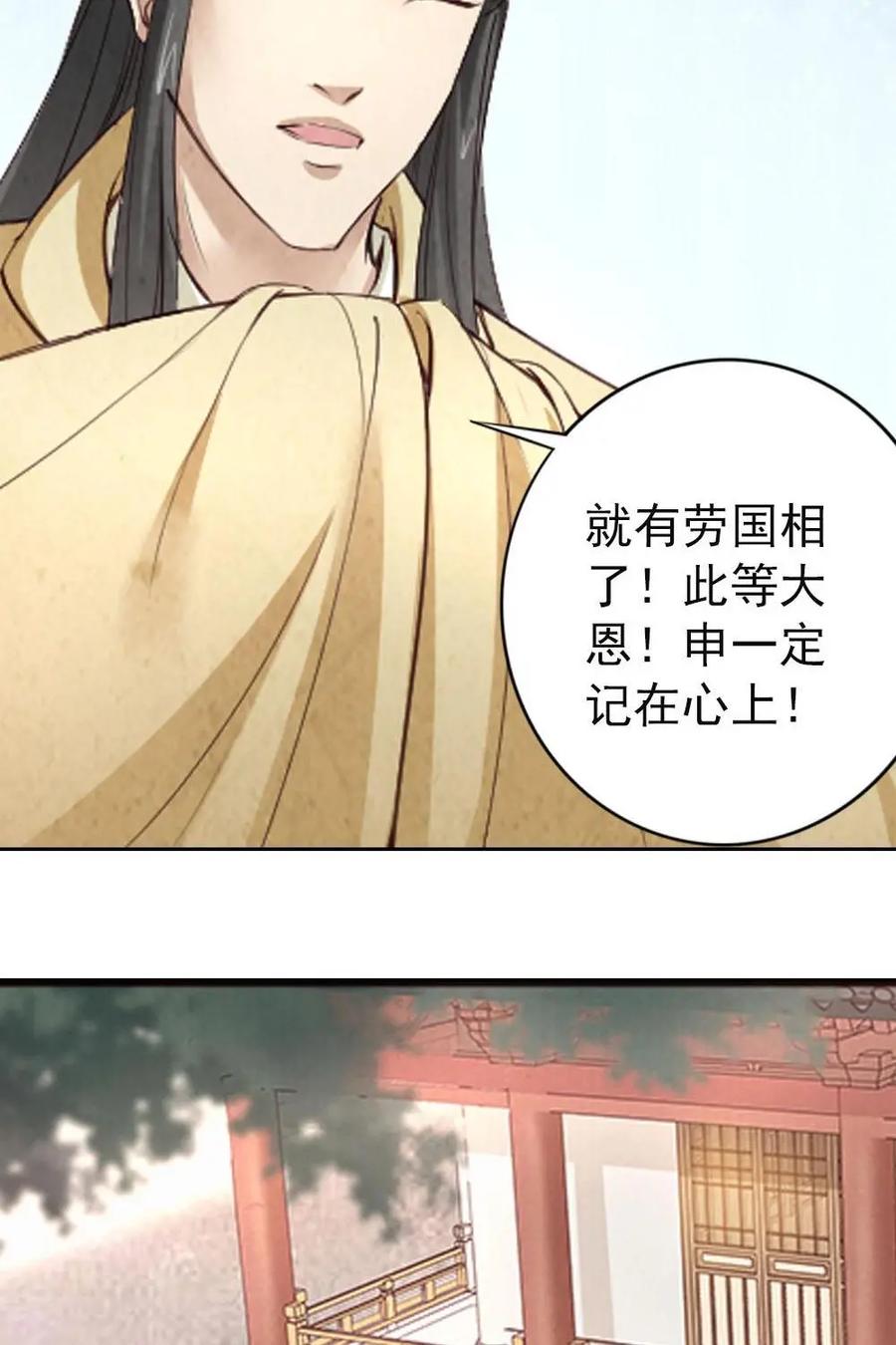《孙子兵法》第45话：兄弟交心 第8页