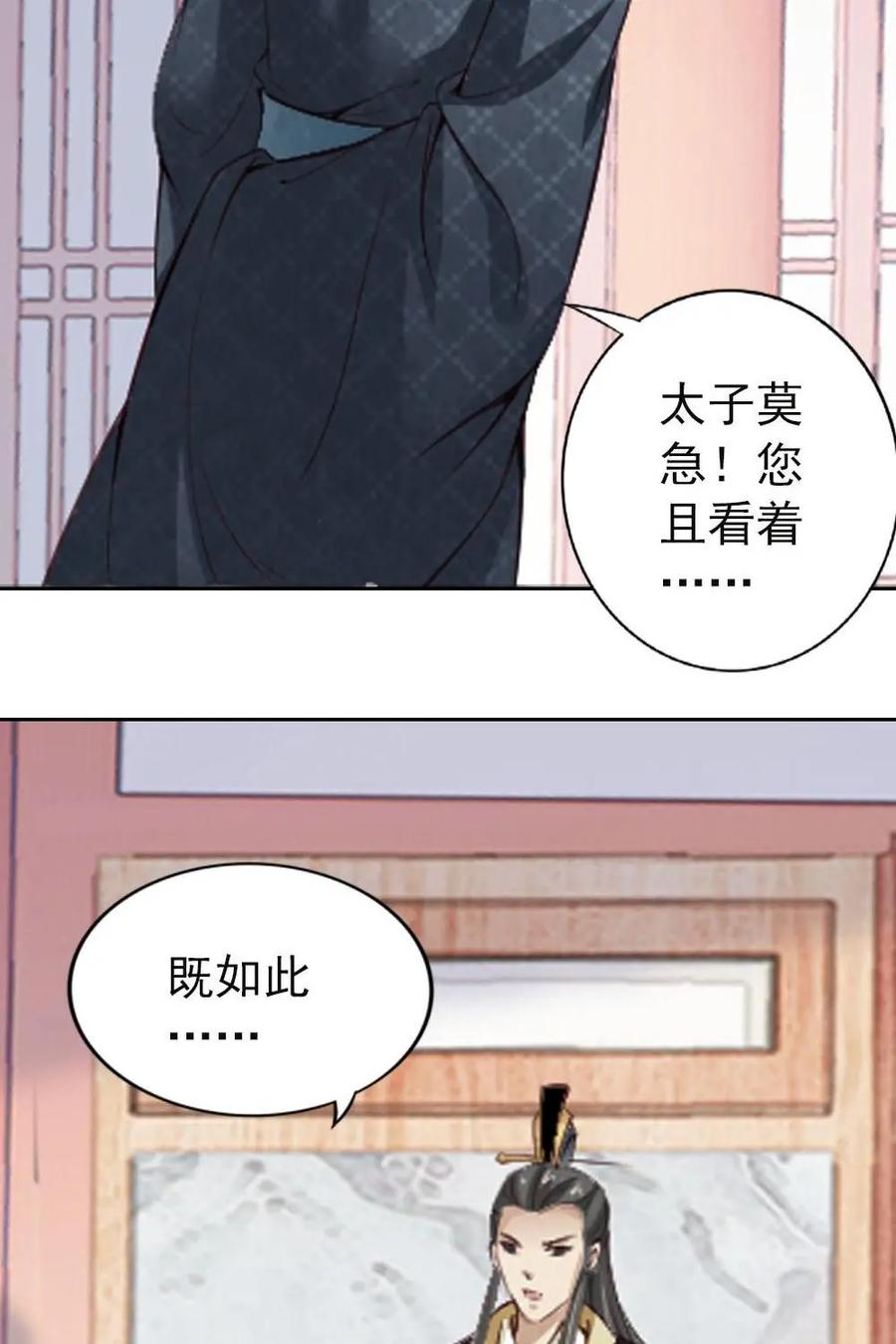 《孙子兵法》第45话：兄弟交心 第6页