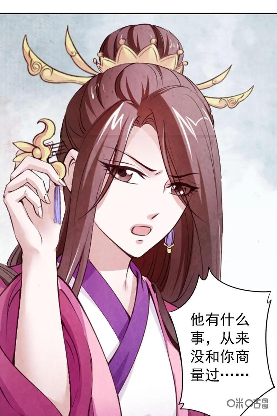 《孙子兵法》第45话：兄弟交心 第20页