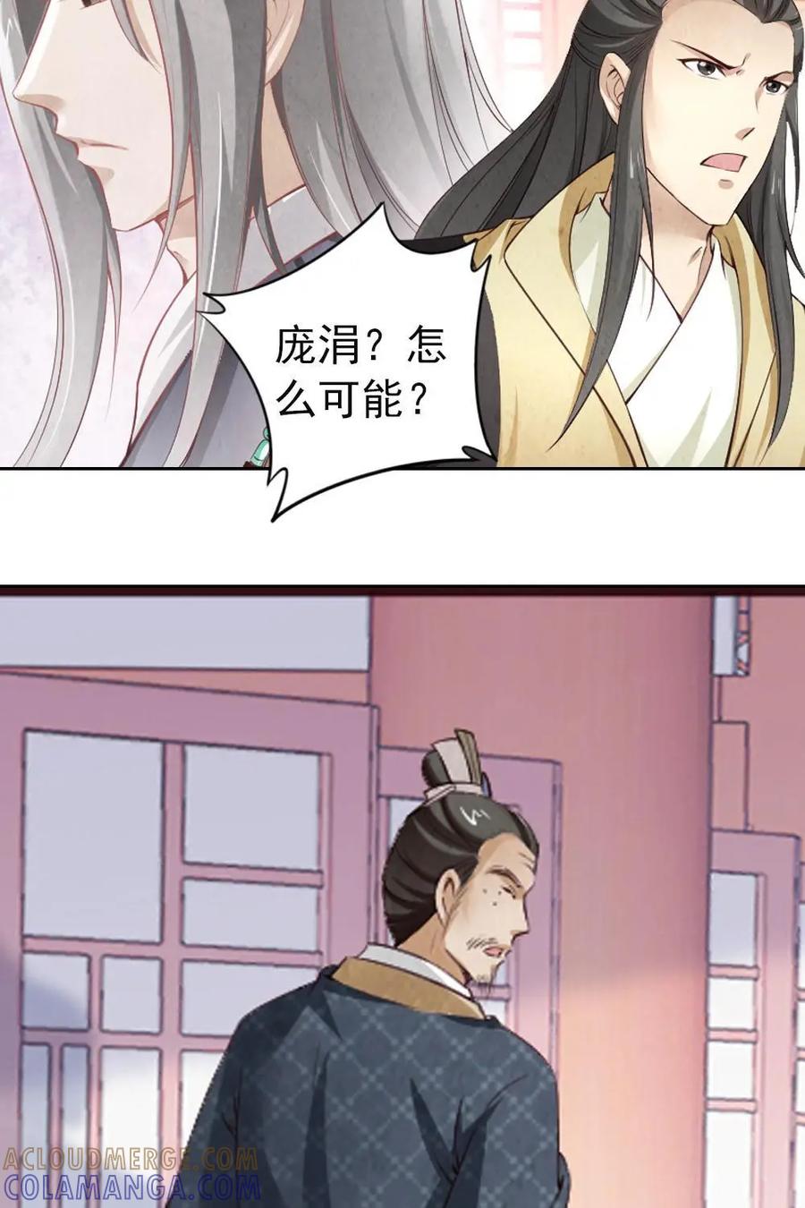 《孙子兵法》第45话：兄弟交心 第5页