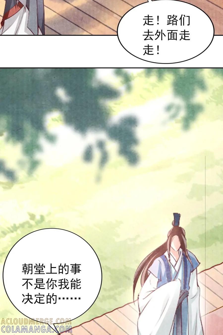 《孙子兵法》第45话：兄弟交心 第35页