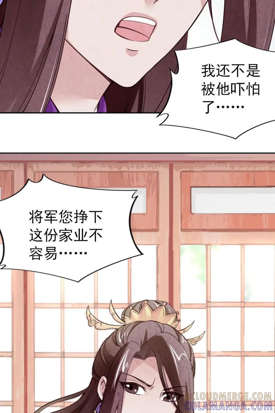 《孙子兵法》第45话：兄弟交心 第13页