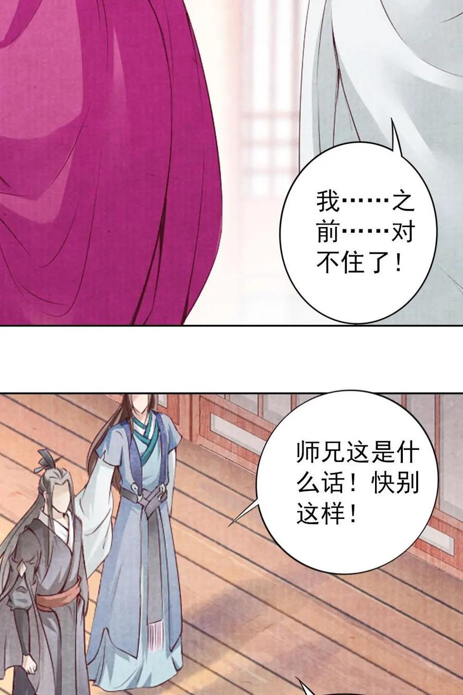 《孙子兵法》第45话：兄弟交心 第34页