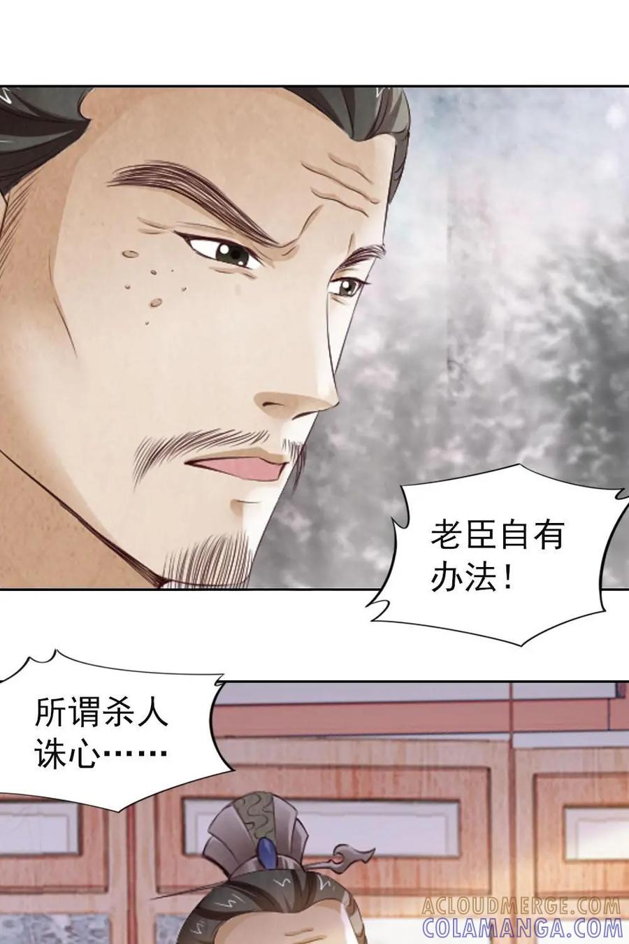 《孙子兵法》第45话：兄弟交心 第3页