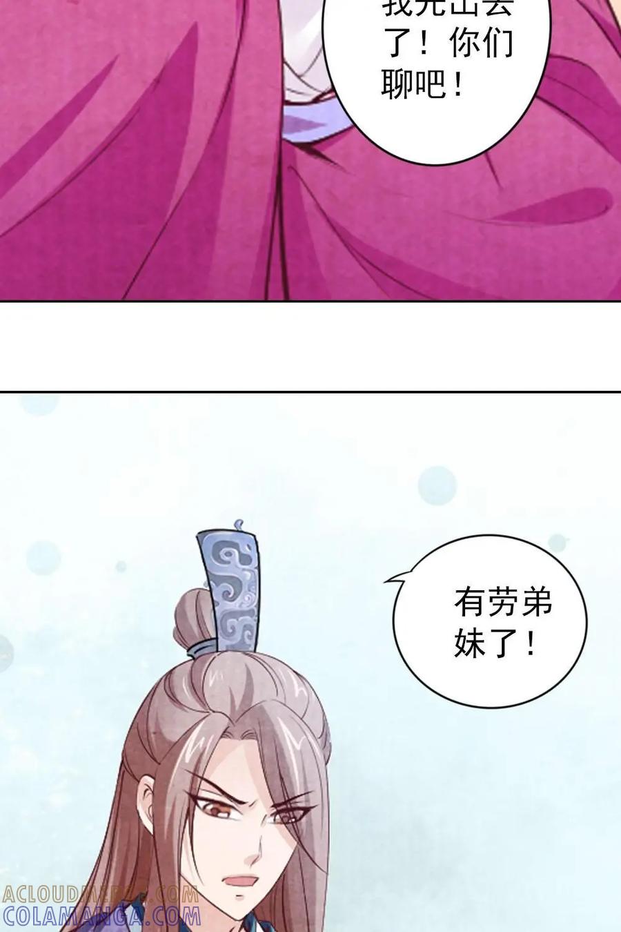 《孙子兵法》第45话：兄弟交心 第31页
