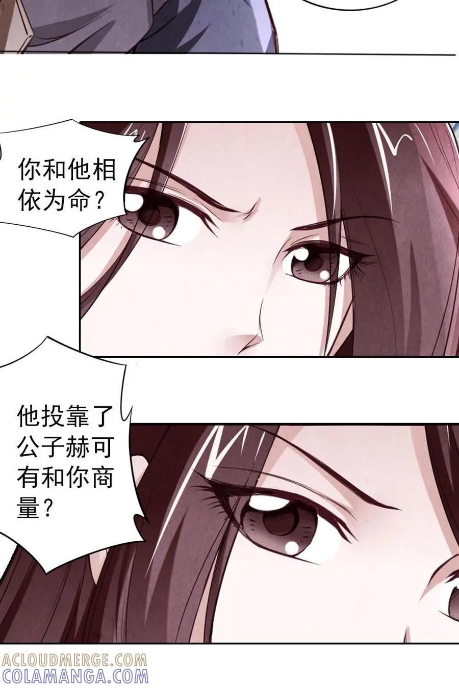 《孙子兵法》第45话：兄弟交心 第19页