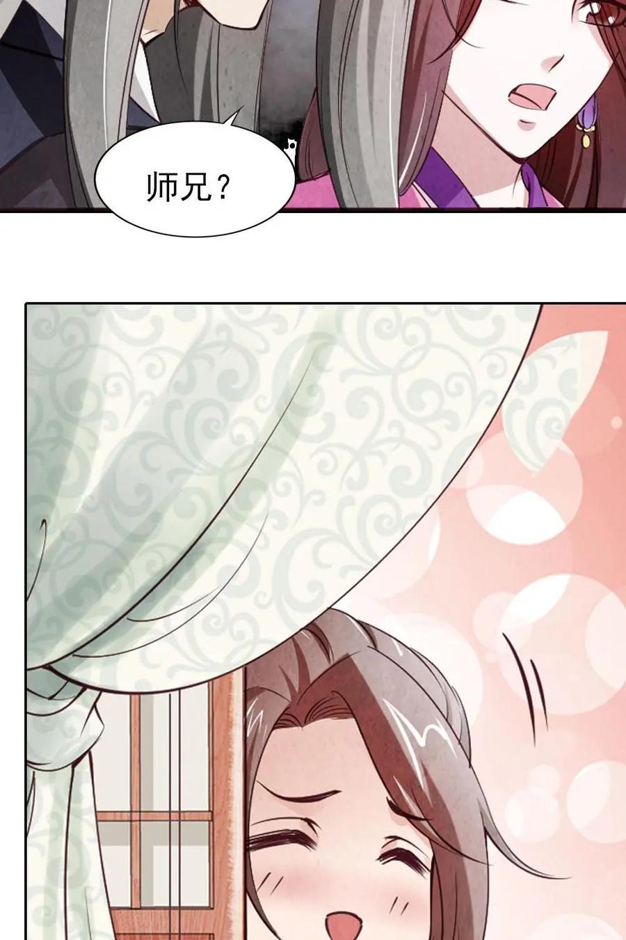 《孙子兵法》第45话：兄弟交心 第26页