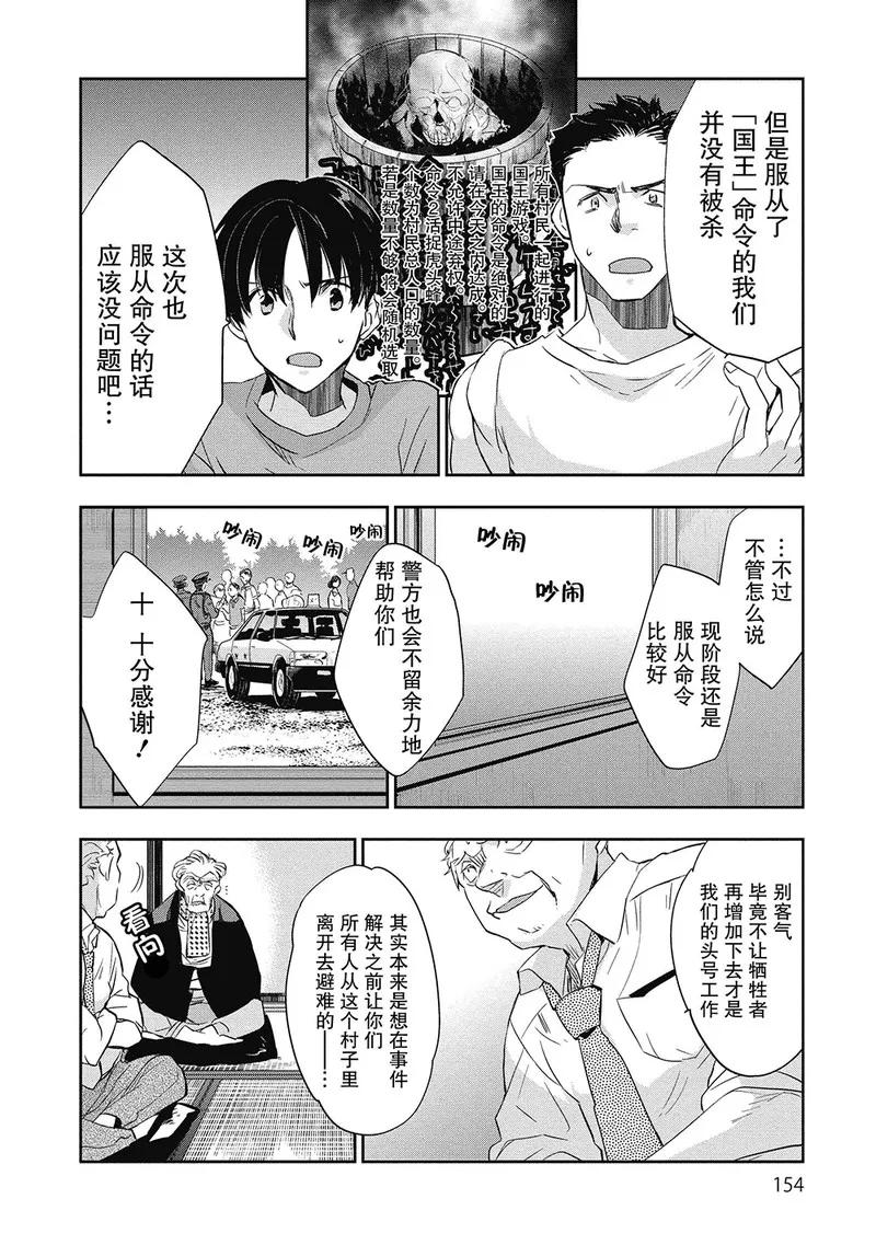 《国王游戏起源》第5话 第12页