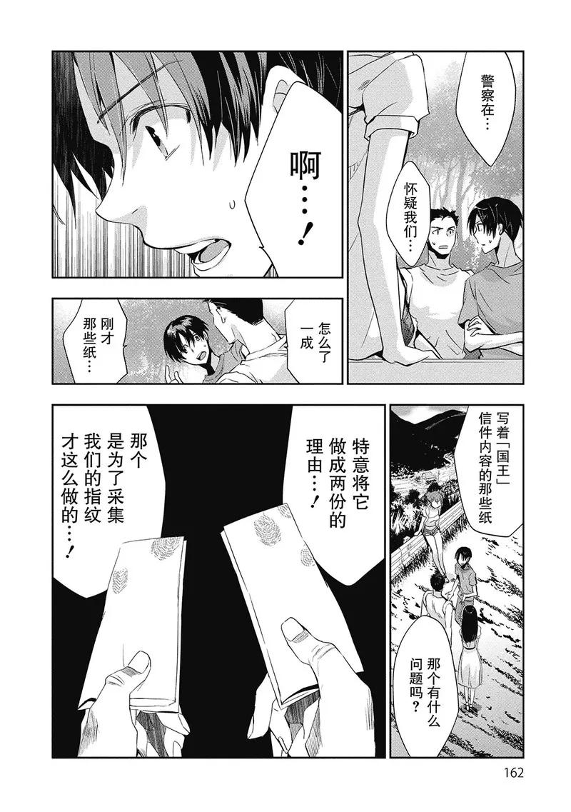 《国王游戏起源》第5话 第20页