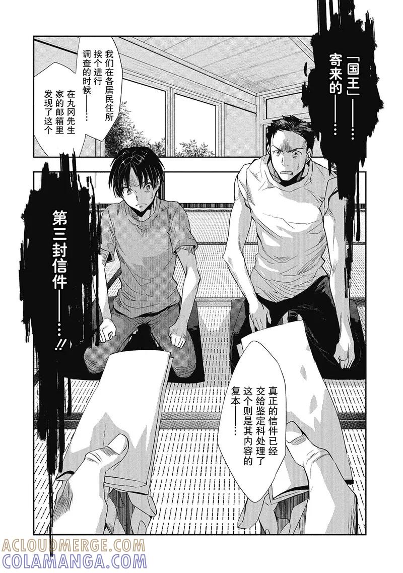 《国王游戏起源》第5话 第3页