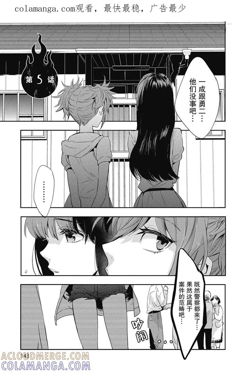 《国王游戏起源》第5话 第1页
