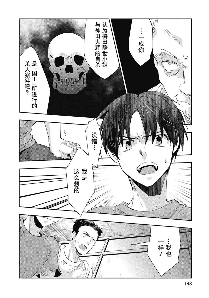 《国王游戏起源》第5话 第6页