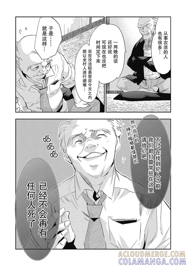 《国王游戏起源》第5话 第13页