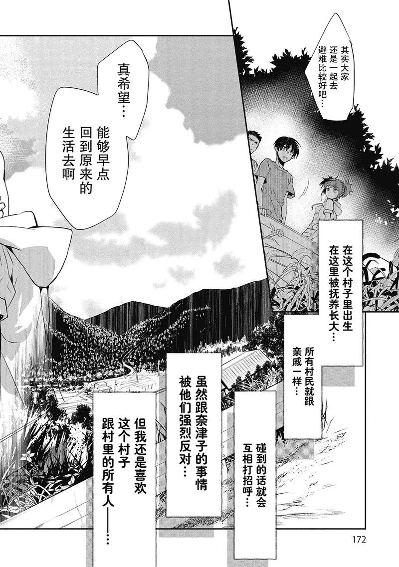 《国王游戏起源》第5话 第30页
