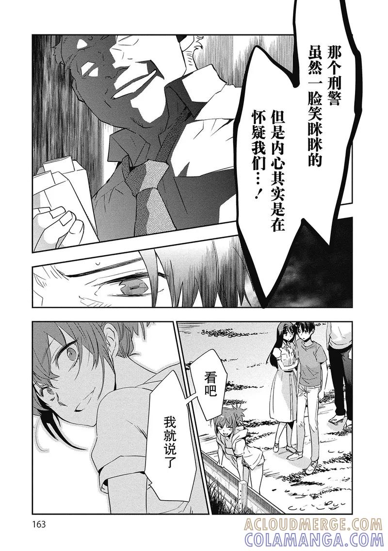 《国王游戏起源》第5话 第21页