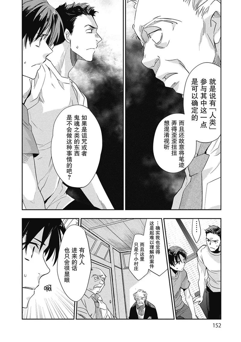 《国王游戏起源》第5话 第10页