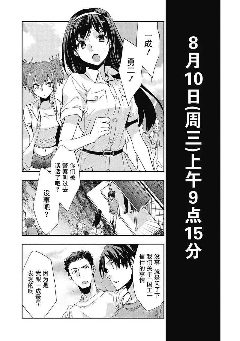 《国王游戏起源》第5话 第14页