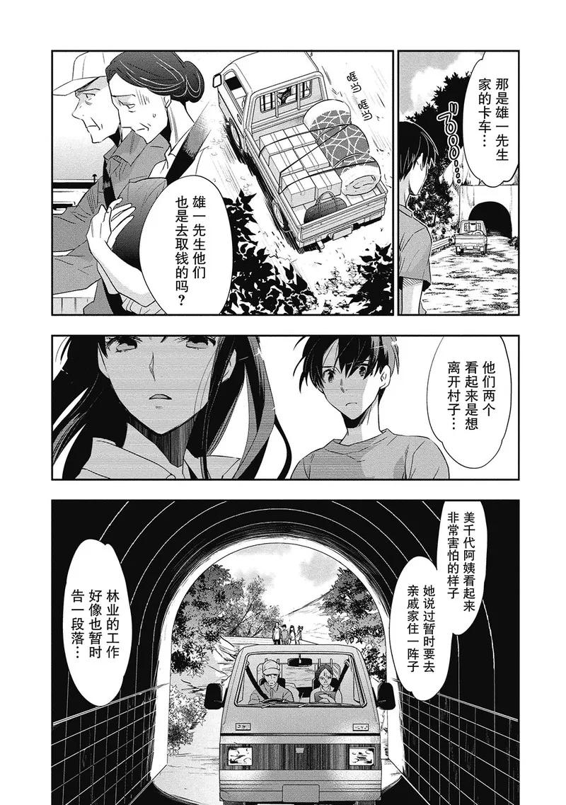 《国王游戏起源》第5话 第28页
