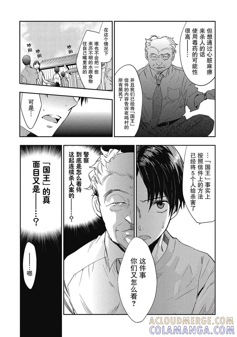《国王游戏起源》第5话 第5页