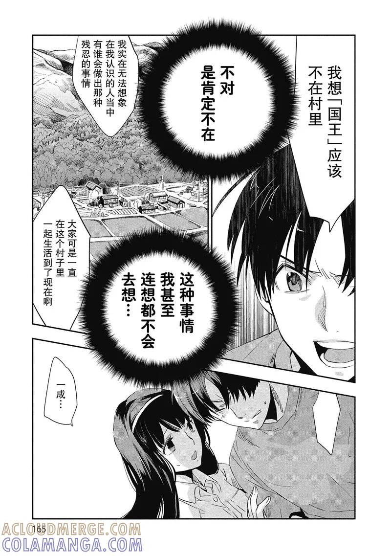 《国王游戏起源》第5话 第23页