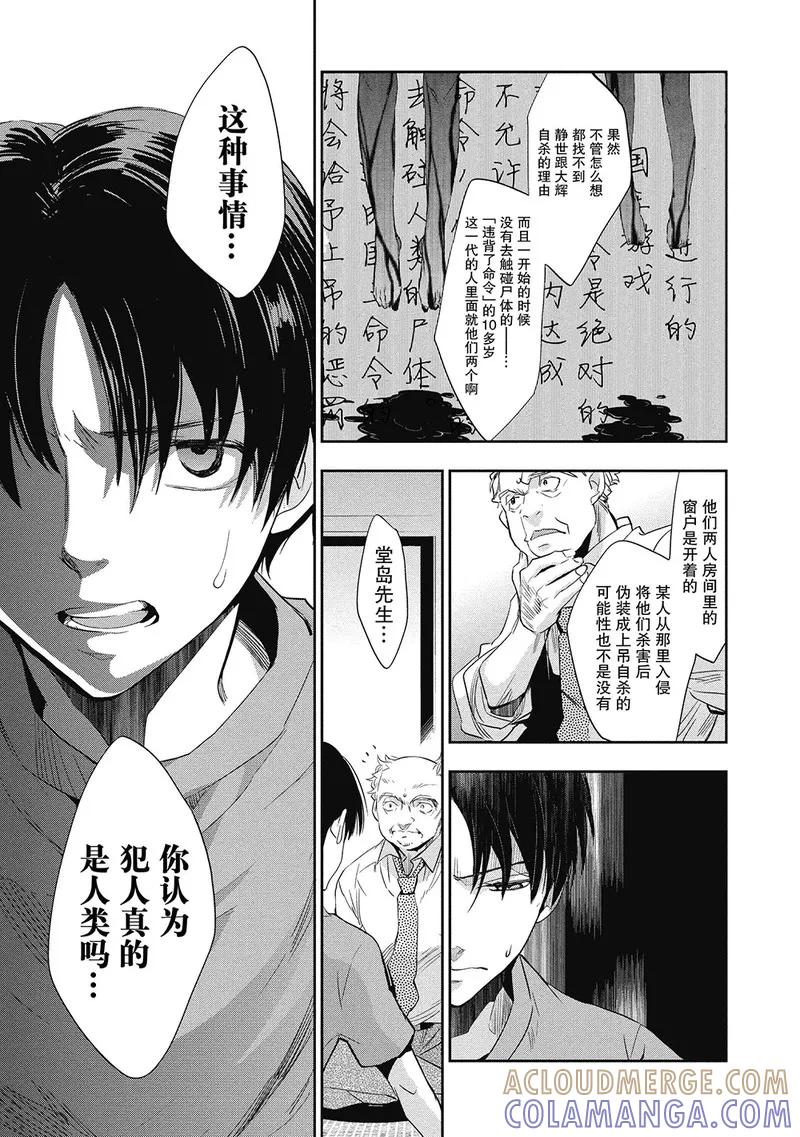 《国王游戏起源》第5话 第7页