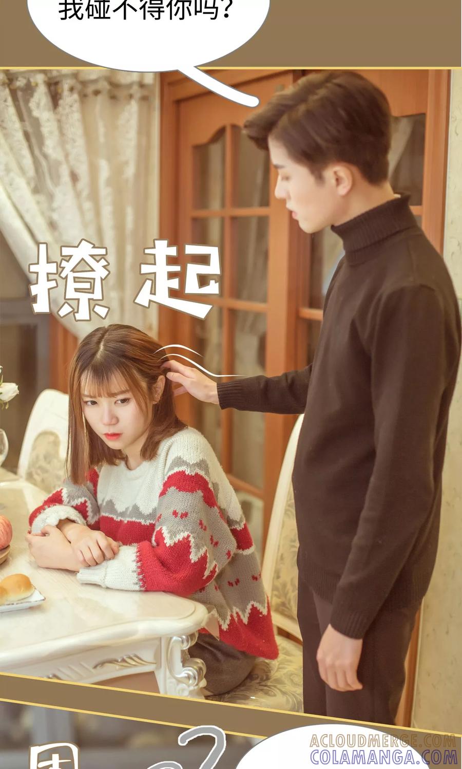 《名门枭宠》第5话 第5页