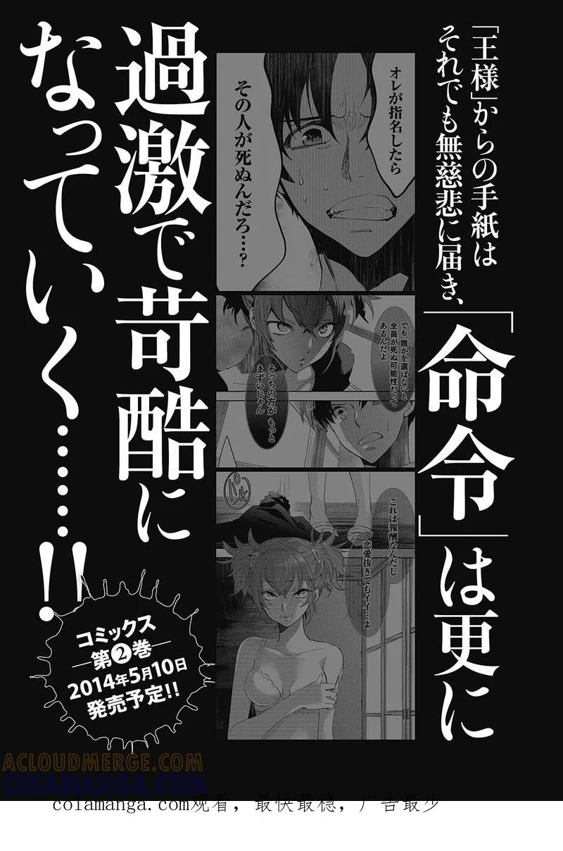 《国王游戏起源》第5话 第35页