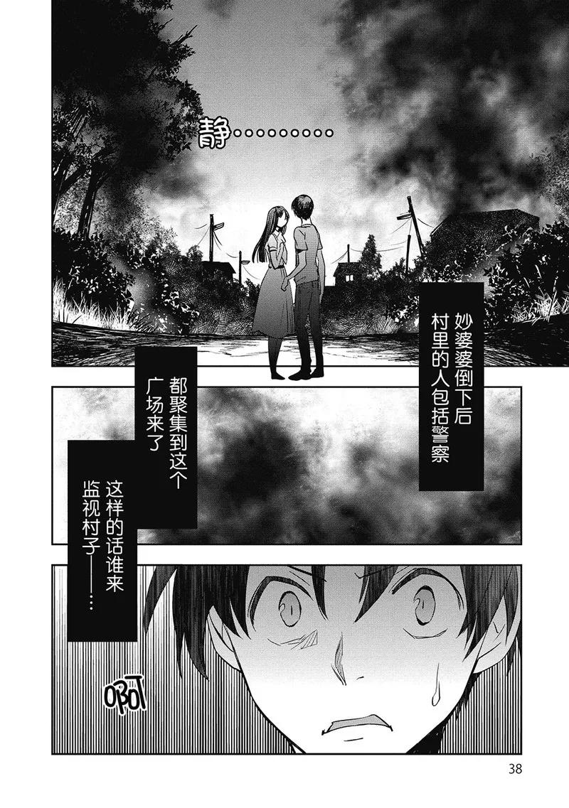 《国王游戏起源》第6话 第36页