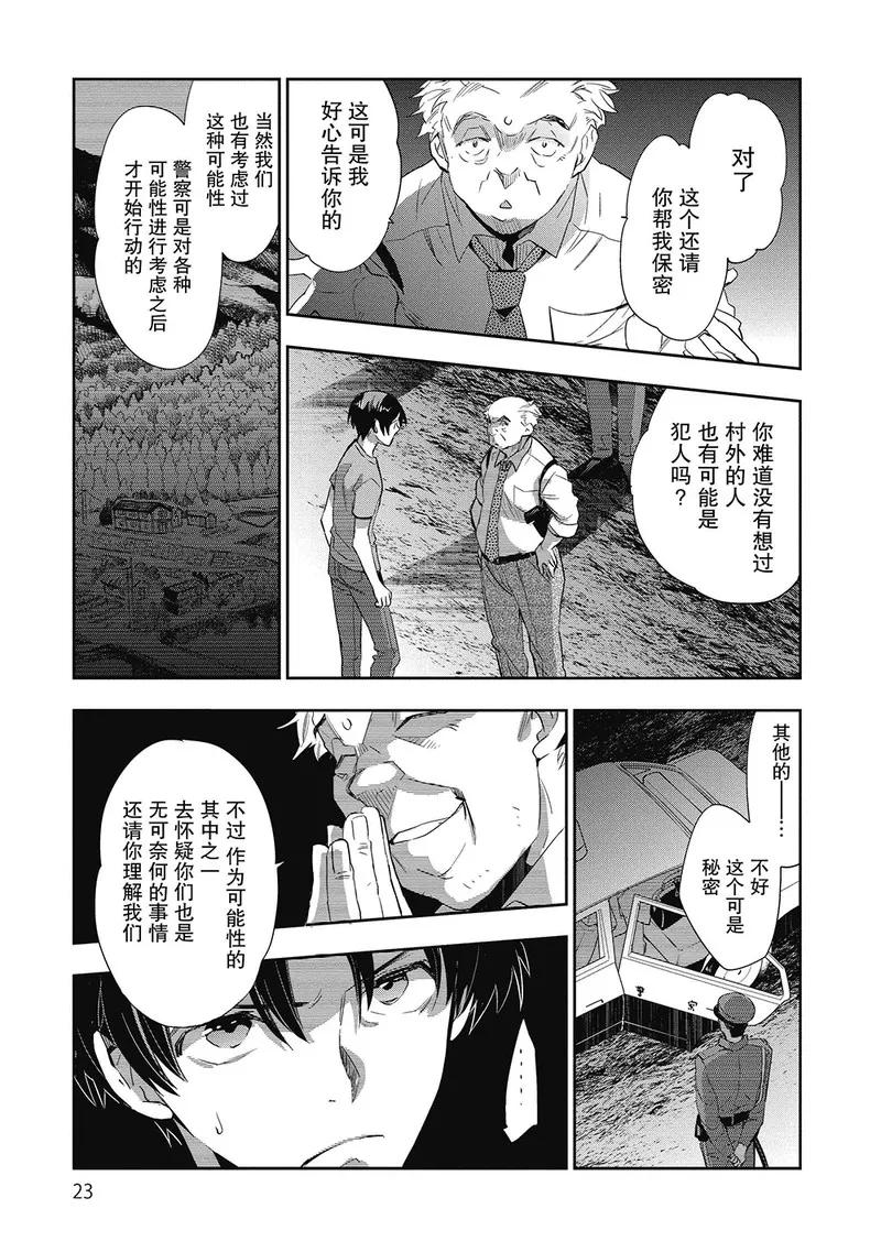 《国王游戏起源》第6话 第21页