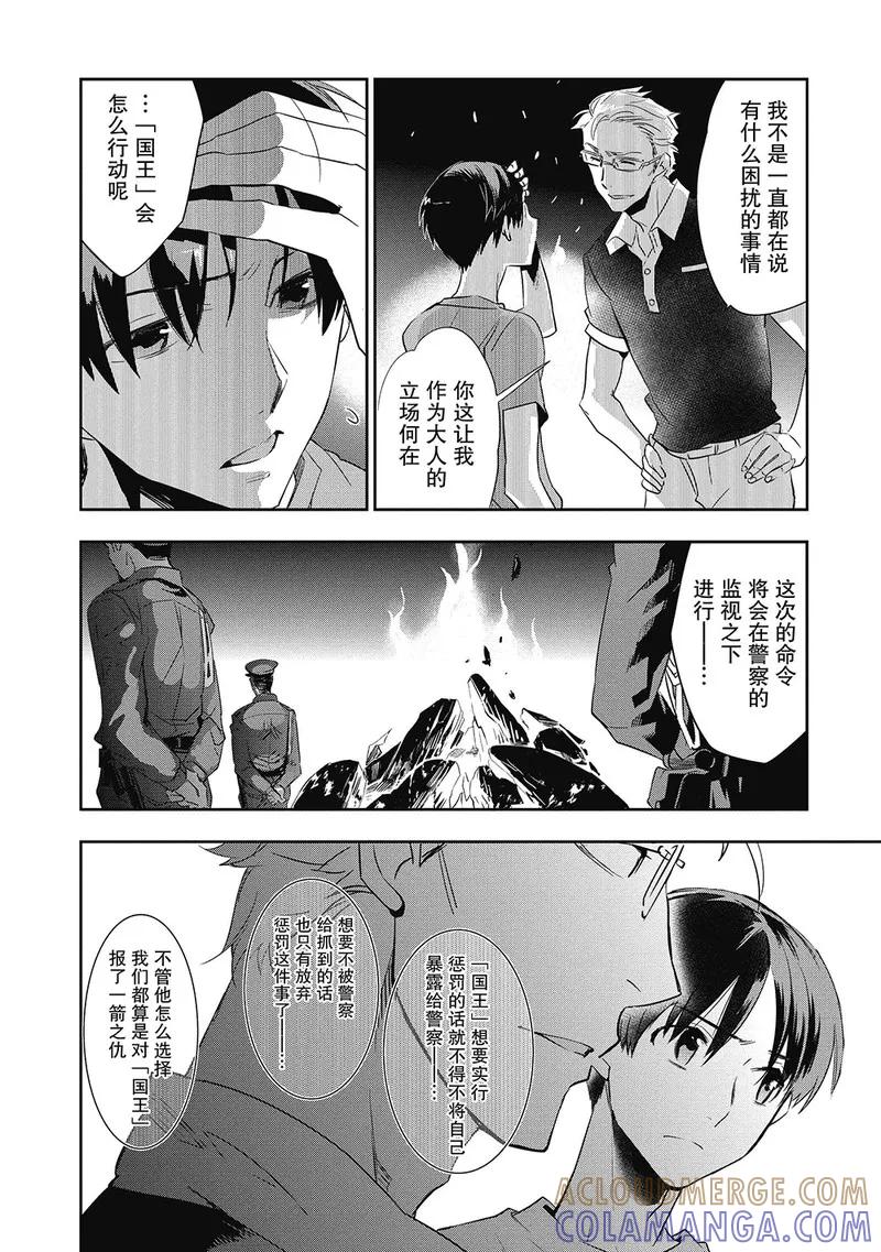 《国王游戏起源》第6话 第13页
