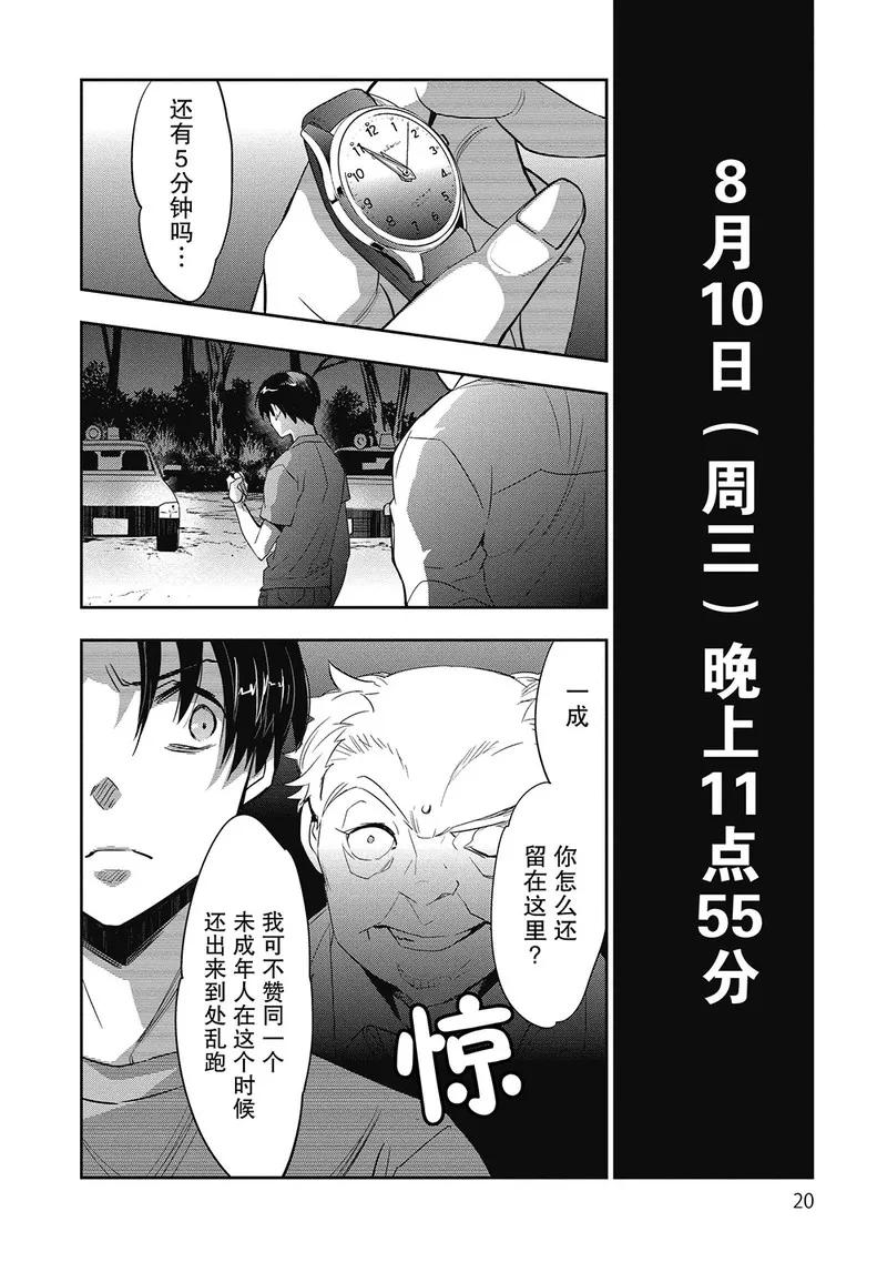《国王游戏起源》第6话 第18页
