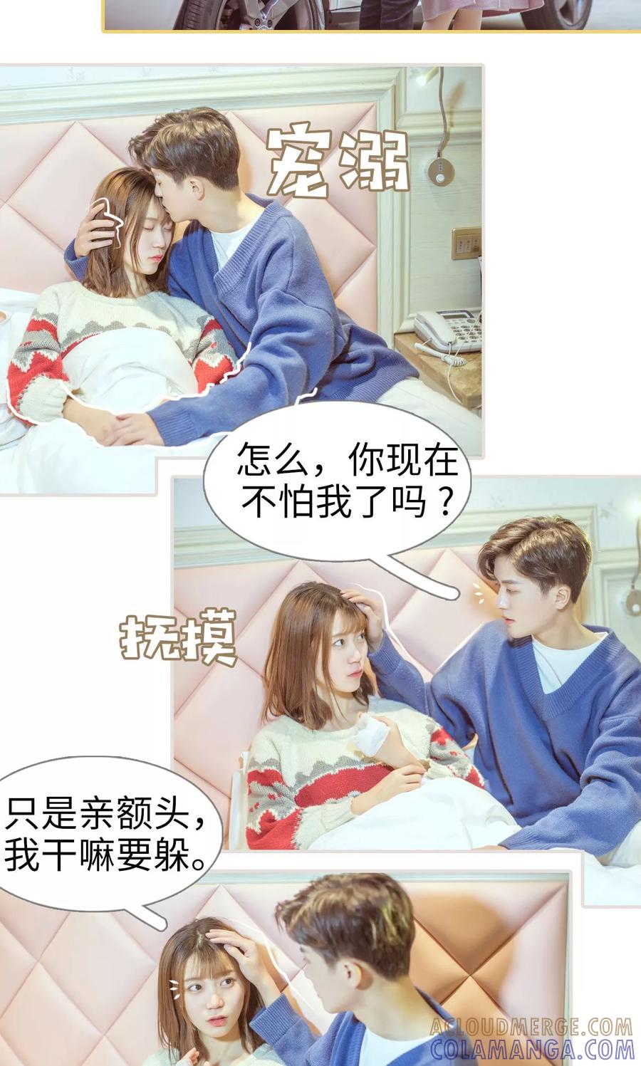 《名门枭宠》第6话 第3页