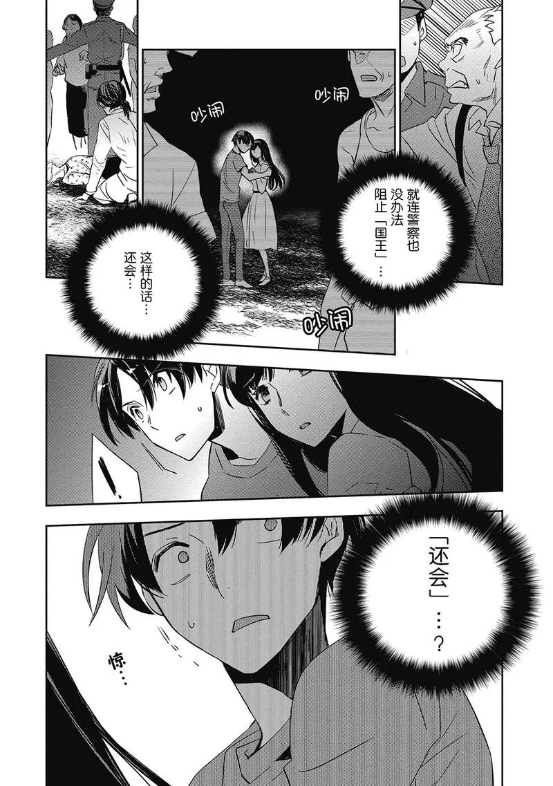 《国王游戏起源》第6话 第35页