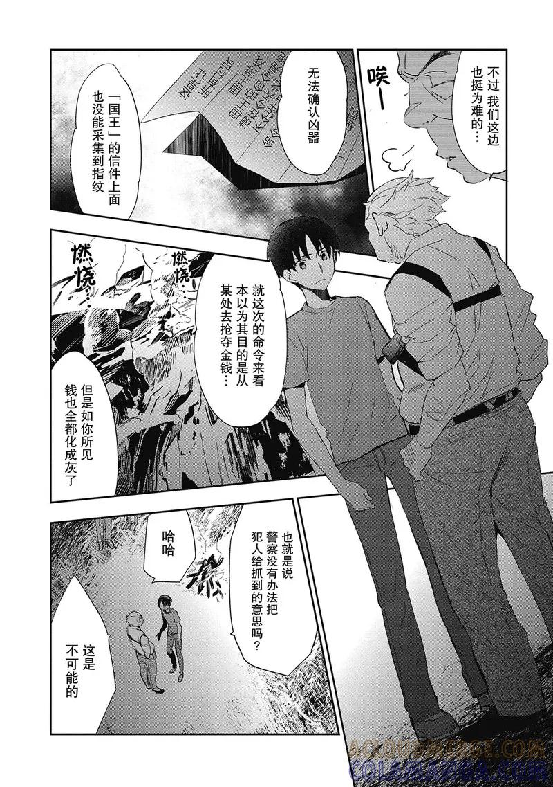 《国王游戏起源》第6话 第22页