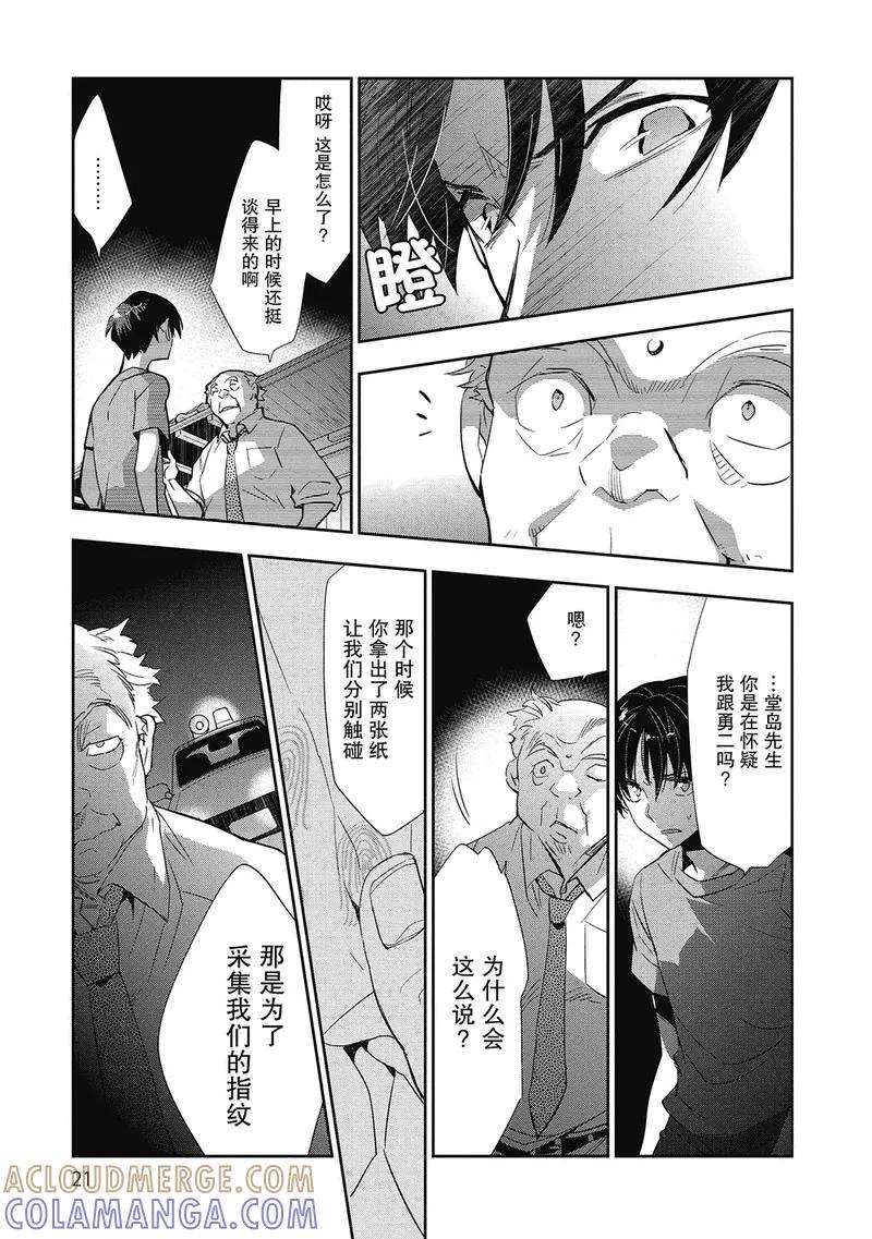 《国王游戏起源》第6话 第19页