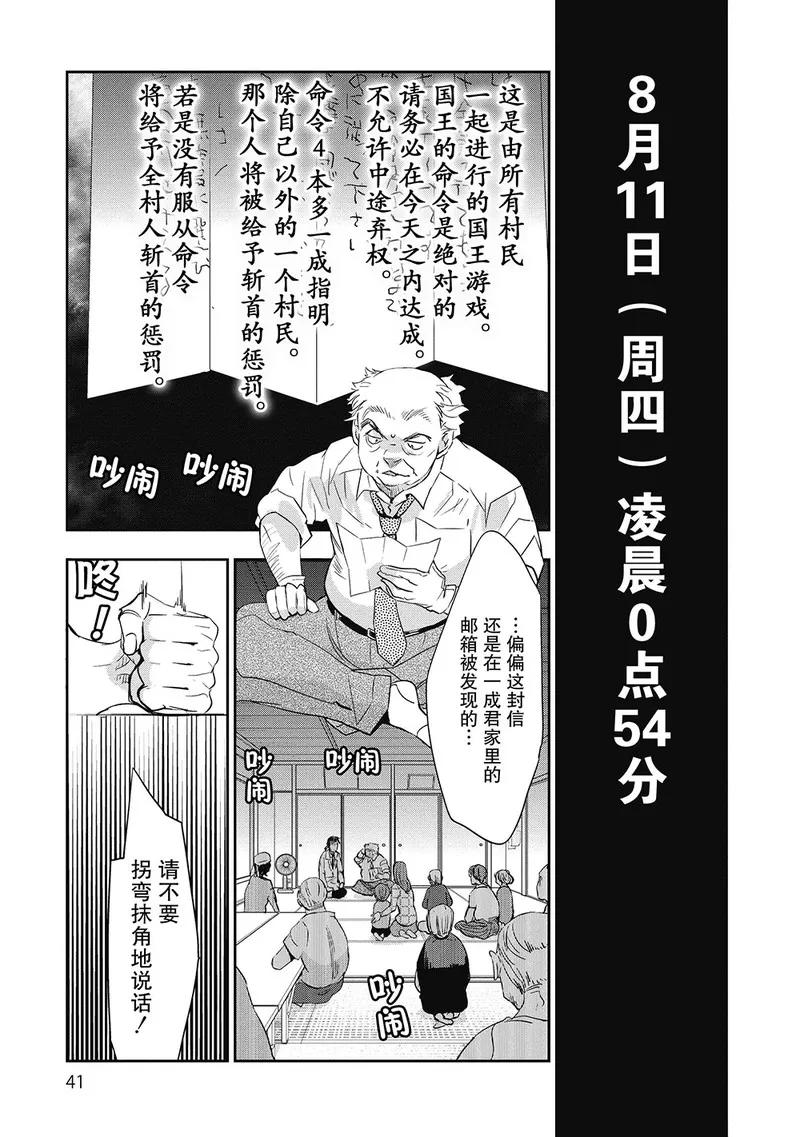 《国王游戏起源》第6话 第39页