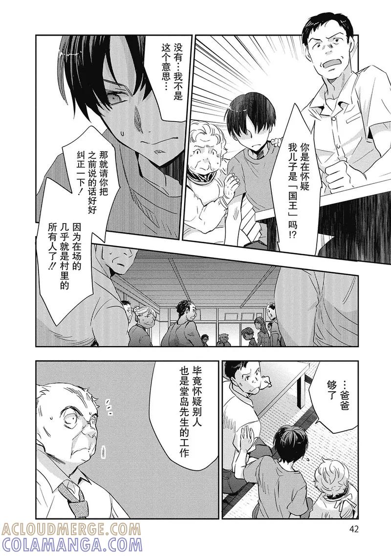 《国王游戏起源》第6话 第40页