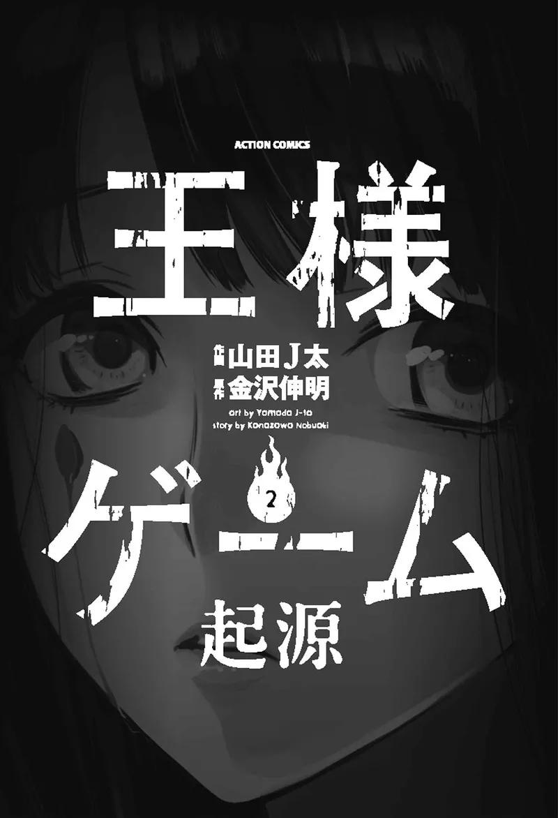 《国王游戏起源》第6话 第2页