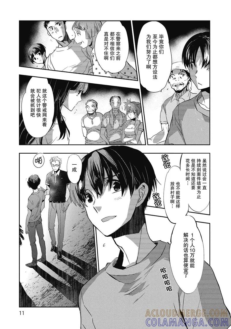 《国王游戏起源》第6话 第10页