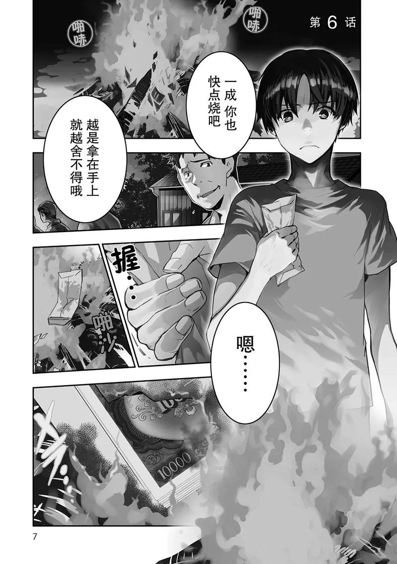 《国王游戏起源》第6话 第6页