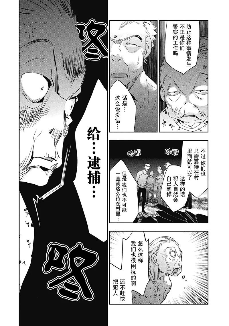 《国王游戏起源》第6话 第27页