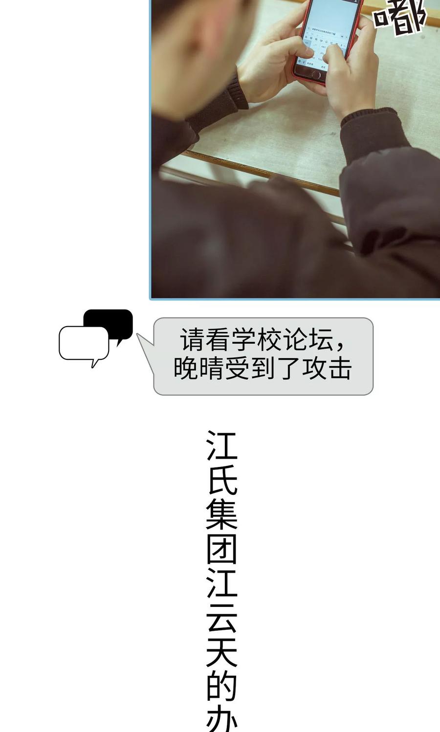 《名门枭宠》第6话 第14页