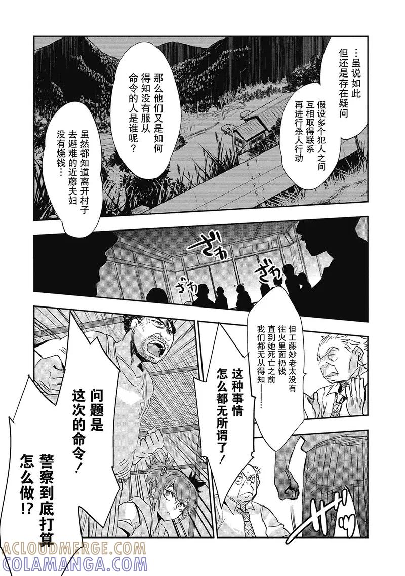 《国王游戏起源》第6话 第43页