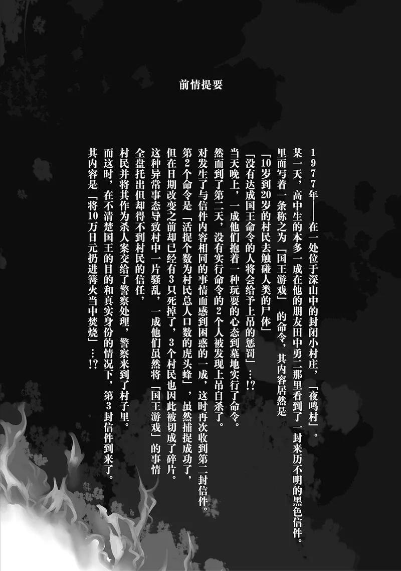 《国王游戏起源》第6话 第3页