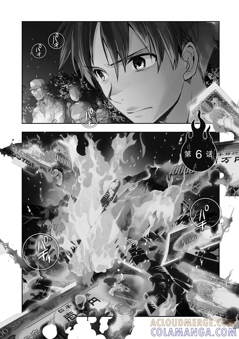 《国王游戏起源》第6话 第7页