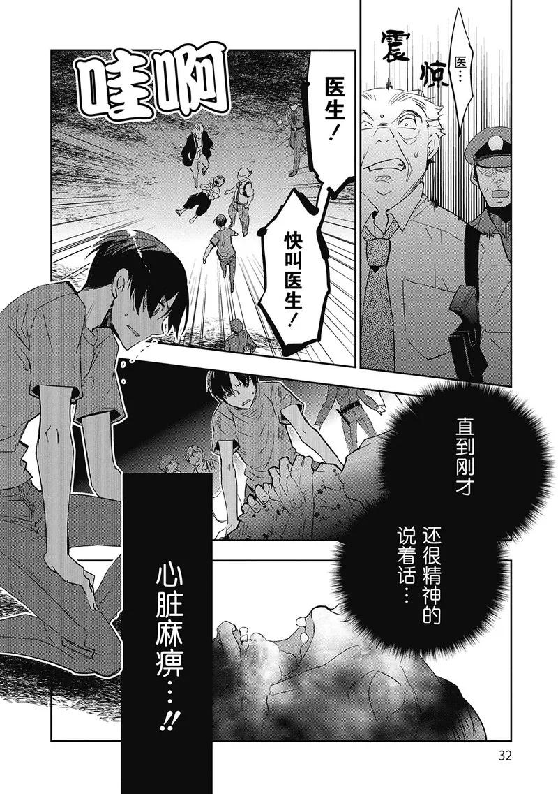 《国王游戏起源》第6话 第30页