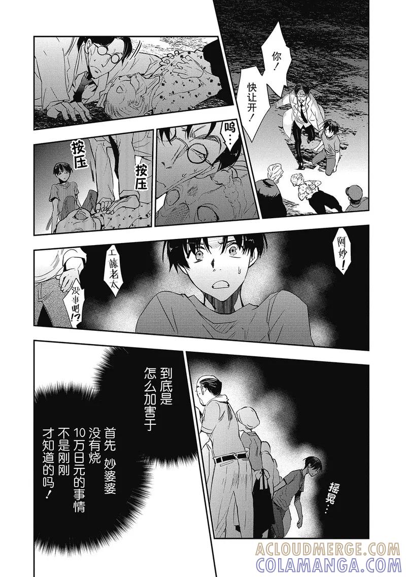 《国王游戏起源》第6话 第31页