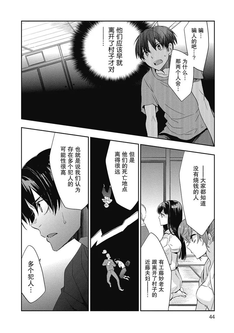 《国王游戏起源》第6话 第42页