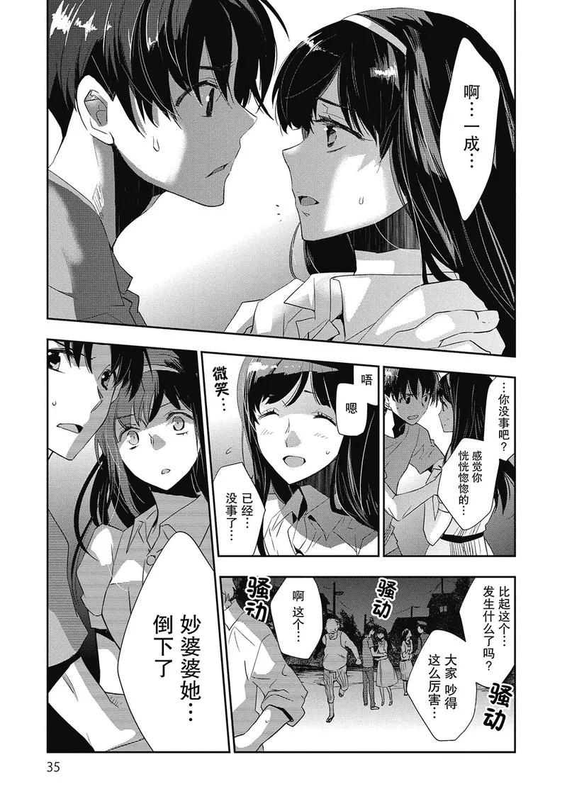《国王游戏起源》第6话 第33页